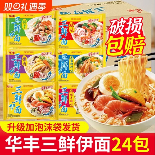 华丰三鲜伊面方便面混合86g*24袋老式怀旧整箱干吃泡面方便速食