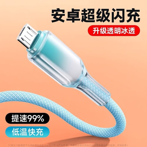 安卓数据线快充microUSB编织发光适用华为荣耀OPPOvivo小米手机小风扇台灯蓝牙音响车载充电梯形口接口闪充