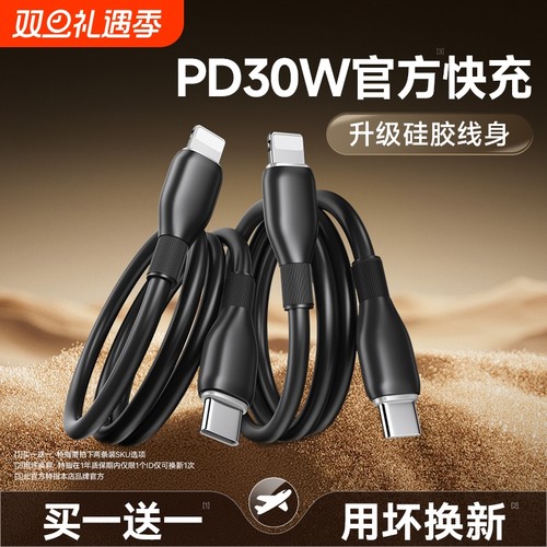 快冲冲适用苹果PD30W快充线iPhone14pro13手机11pro数据线渲染/xs车载USB闪充电线6s/7p平板电脑ipad2米加长