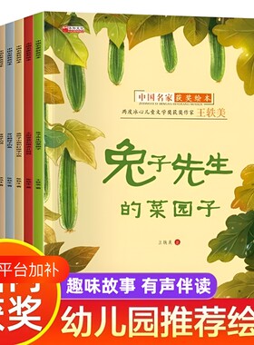 中国获奖名家绘本适合3-6岁