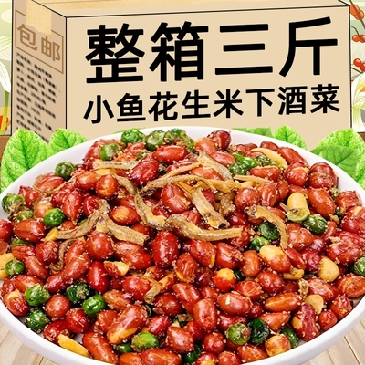 小鱼花生米下酒菜开袋即食多味油炸花生零食小吃烧烤店商用