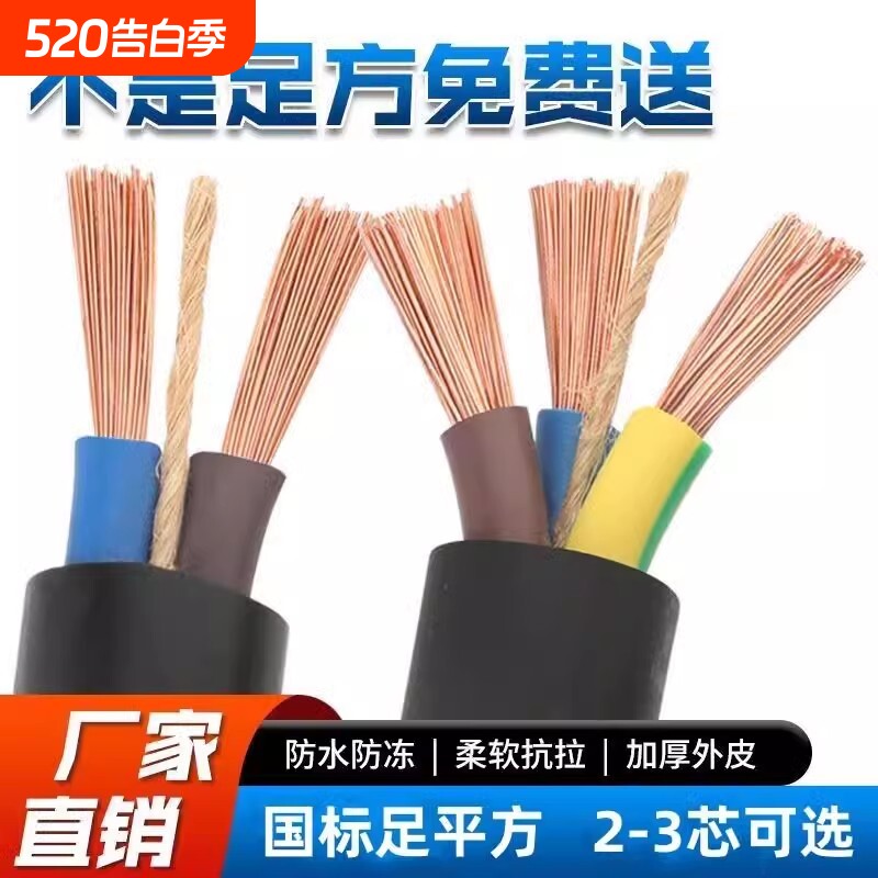 国标纯铜芯2 3 4芯电线软线0.75 1 1.5平方RVV电缆