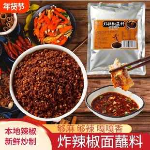 雷公子炸辣椒面蘸料新鲜炒制够麻够辣味噌调味料干碟蘸水烧烤烙锅