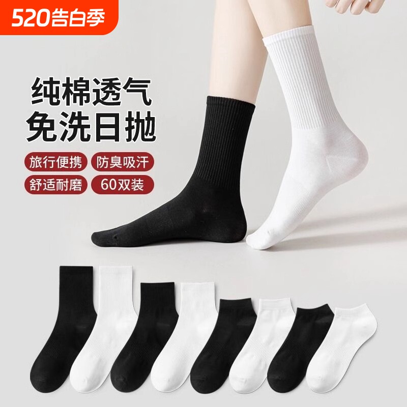 60双一次性袜子日抛纯棉男女短袜中筒防臭吸汗旅行袜女袜通用长袜