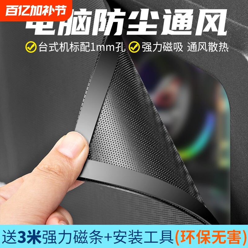 电脑防尘网机箱磁吸PVC台式电脑主机侧板盖机柜喇叭散热塑料通风