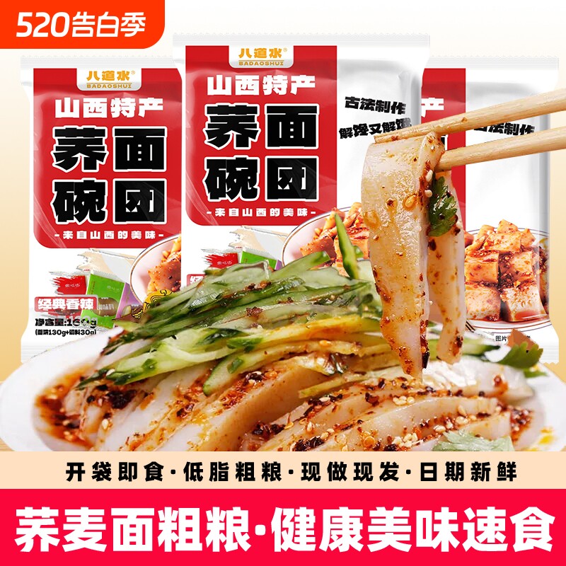 荞麦碗团山西非遗特产吕梁柳林碗托碗秃代餐传统美食即食麻酱门前