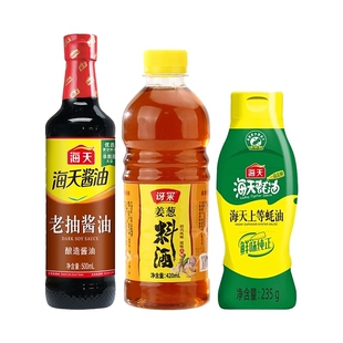 海天上等蚝油235克+海天老抽酱油500ml+讶采姜葱料酒420ml