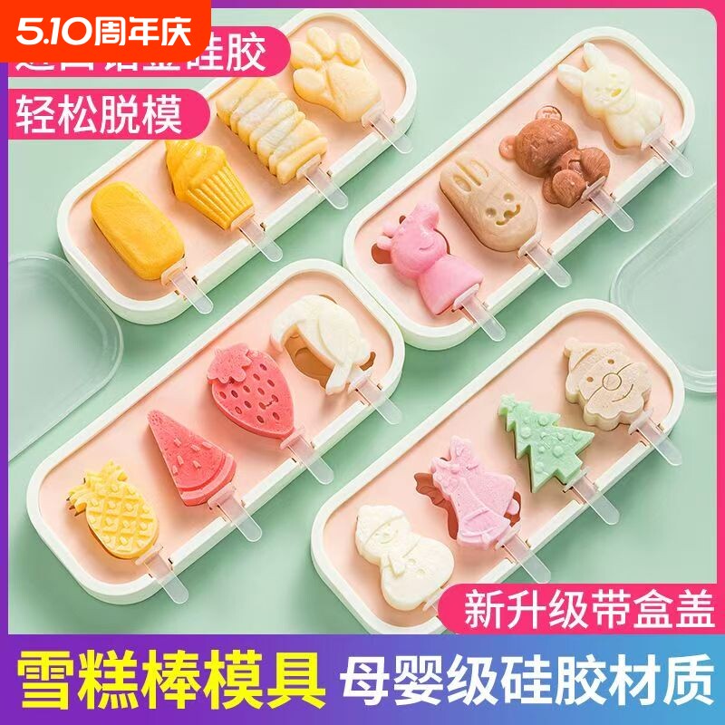 雪糕模具冰淇淋自制软硅胶做冰棒冻冰棍冰糕儿童diy食品级冷冻