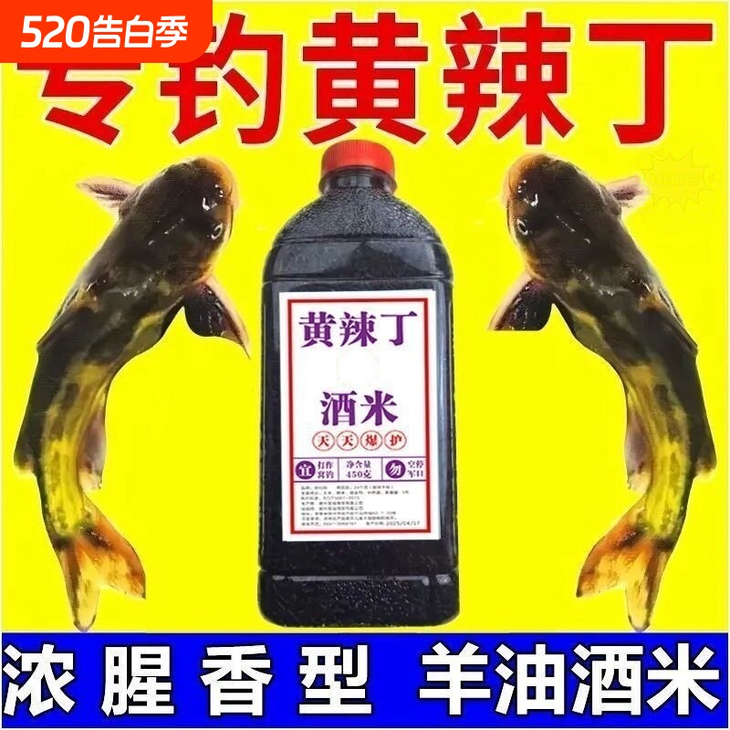 【黄辣丁酒米】昂刺黄颡鱼浓腥味窝料诱鱼饵聚鱼打窝颗粒野钓正品