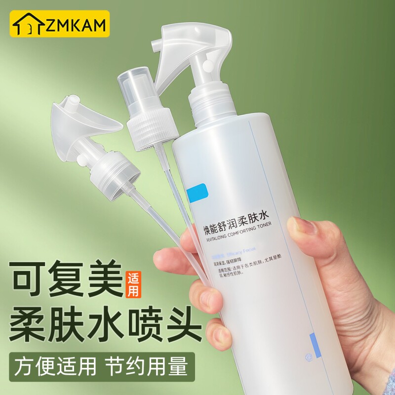 适用于可复美柔肤水喷头500ml化妆水喷雾头爽肤水按压泵头鸭嘴头
