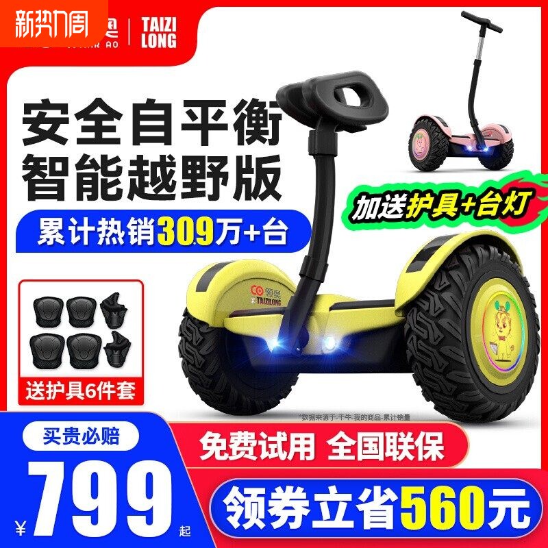 领奥儿童智能电动自动平衡车6到8到12岁10到15岁以上成人20