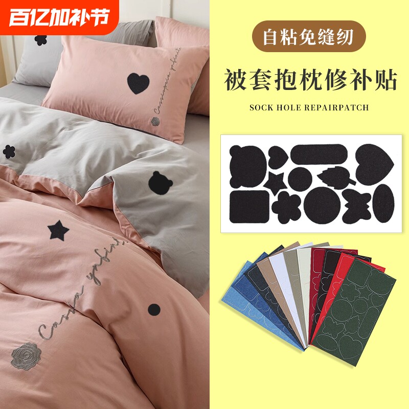 被套床单床垫破洞修复修补自粘免缝布贴羽绒服刺绣补丁贴大号图案