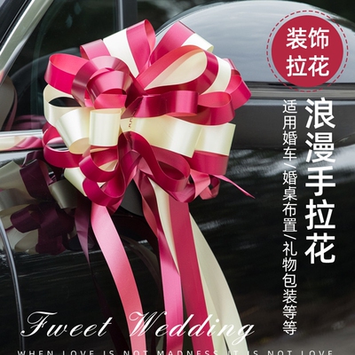 婚车拉花装饰结婚汽车红丝带