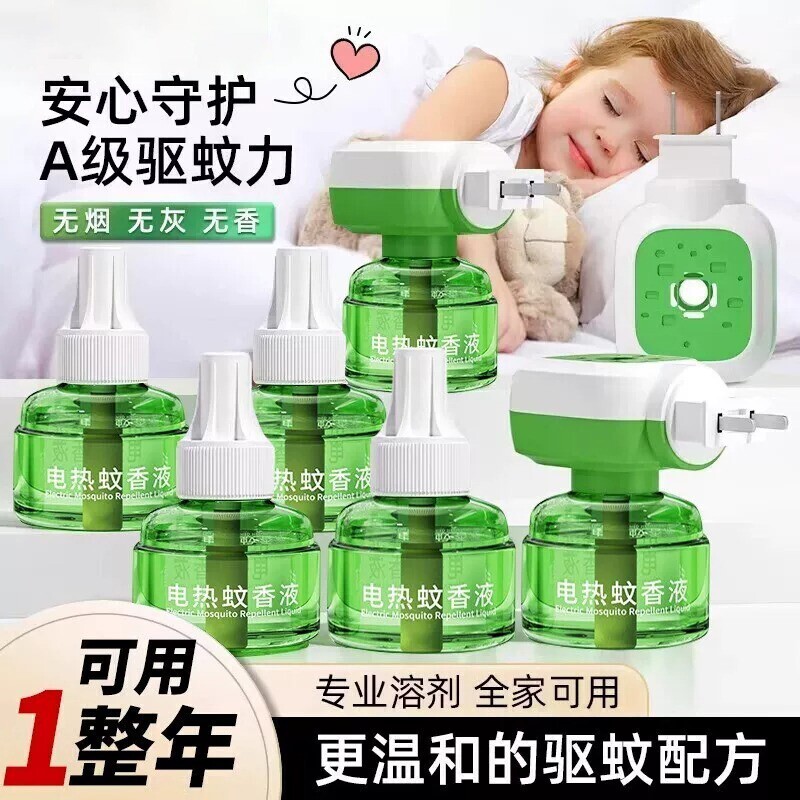 电热蚊香液补充液家用温和无味电蚊香器室内防蚊驱蚊液插电式套装