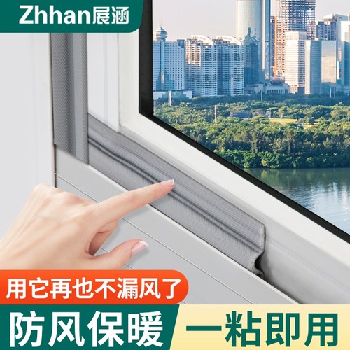 窗户防风保暖密封条神器冬季隔音