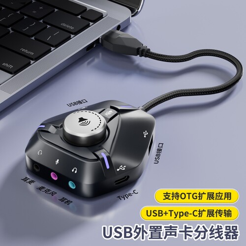 USB外置声卡usb转35mm音频线扩展器直播麦克风音响转换器台式耳机孔麦克风转接头笔记本电脑独立接口转换器