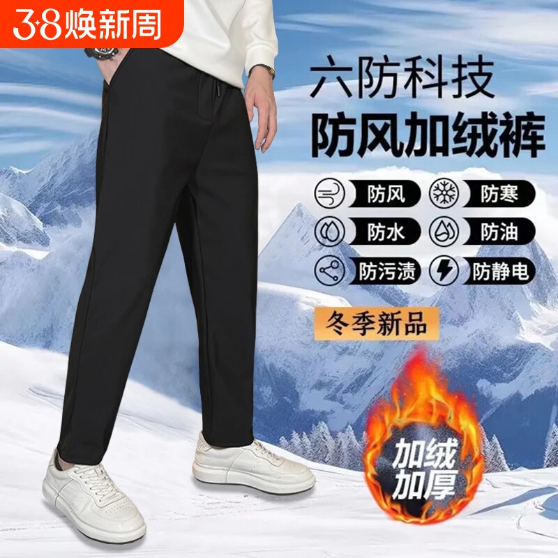 秋冬季加绒加厚裤子男士防风防水直筒保暖裤男款冬天休闲运动长裤