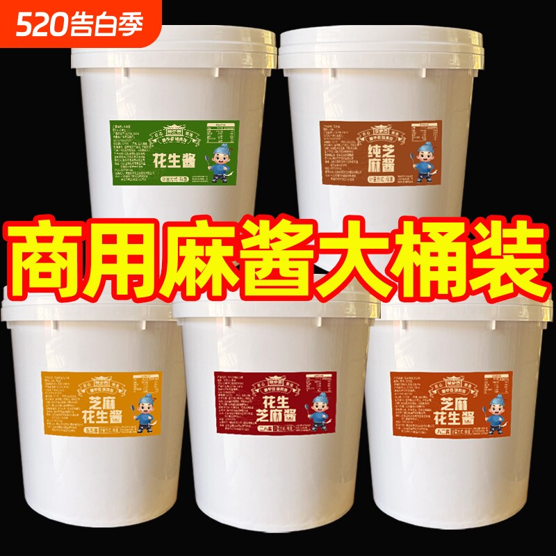 芝麻酱花生酱二八酱商用大桶装火锅蘸料热干面专用凉皮麻辣烫源头