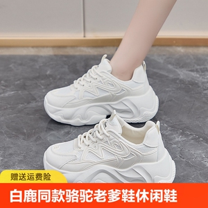 白鹿同款骆驼老爹鞋2024年夏季新款透网厚底休闲女鞋增高运动鞋