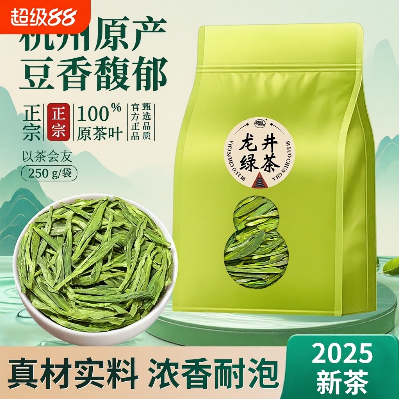 杭州龙井茶叶官方旗舰店特级2025新茶雨前浓香型豆香口粮茶自己喝