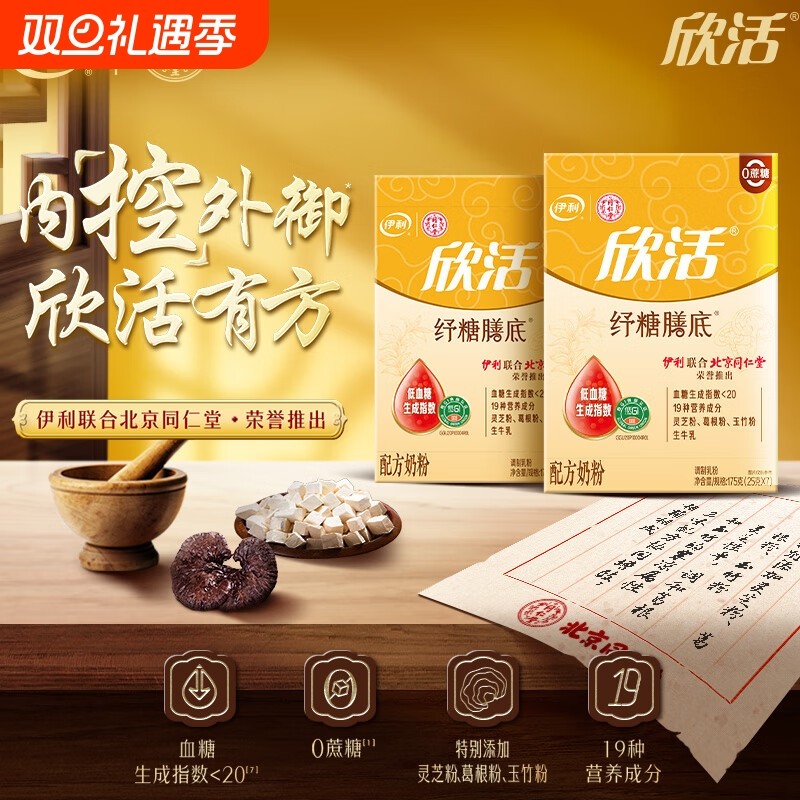 伊利欣活纾糖膳底配方奶粉高钙食品成人中老年营养品控糖多维盒装