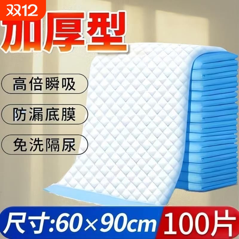 护理垫老年人专用一次性隔尿垫超大尺寸四季可用成人80x120床单