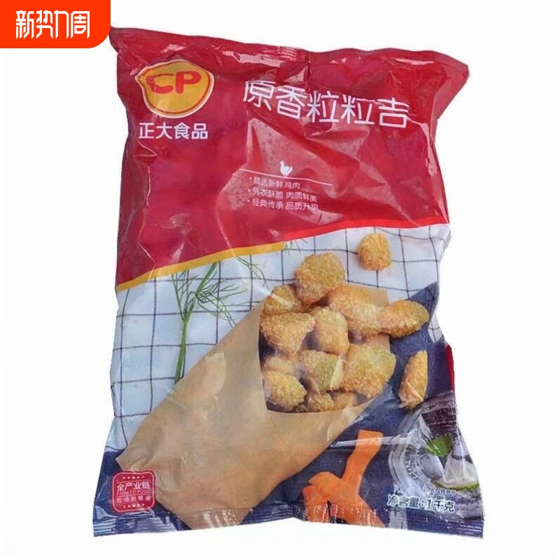 大牌甄选 正大粒粒吉鸡米花炸鸡半成品冷冻蒜香味原味炸鸡