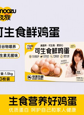 牧族团NSF鸡蛋认证可生食新鲜无抗生素30枚单枚50g早餐团团专享