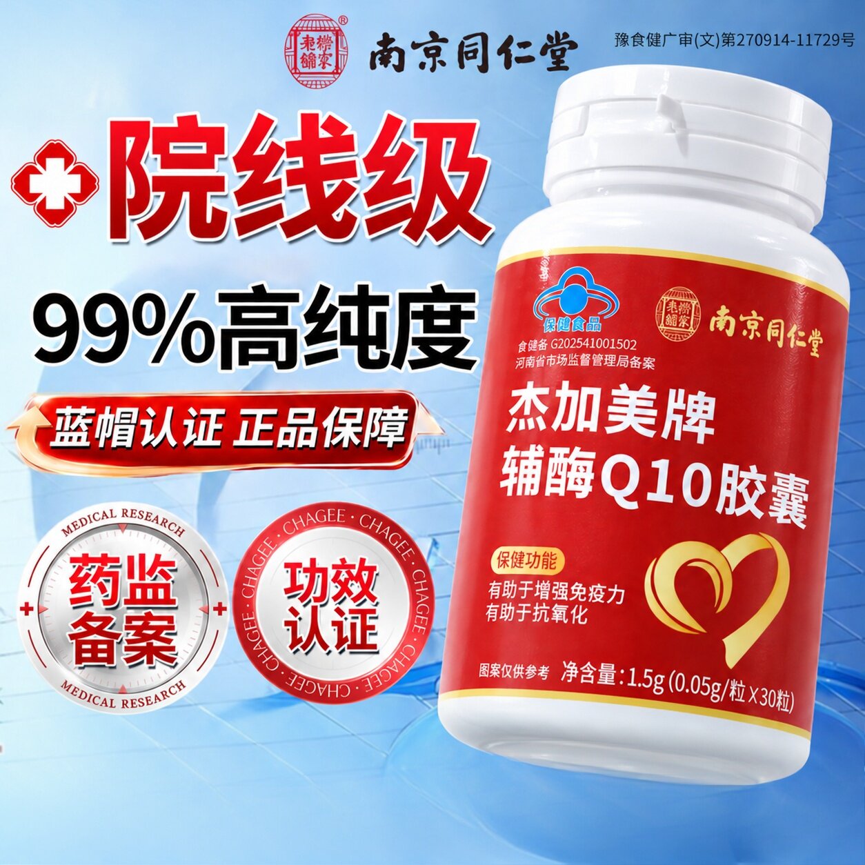 高辅酶Q10软胶囊中老年人含量呵护...