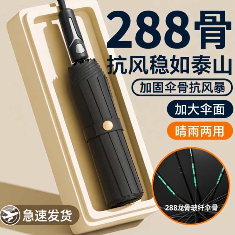 全自动雨伞女男士晴雨两用加大号加固防晒防紫外线遮阳折叠太阳伞