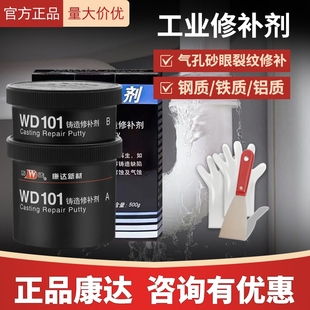 113 112 114工业修补剂铁铝钢质铸工胶铸铁铝质 111 上海万达康达WD101