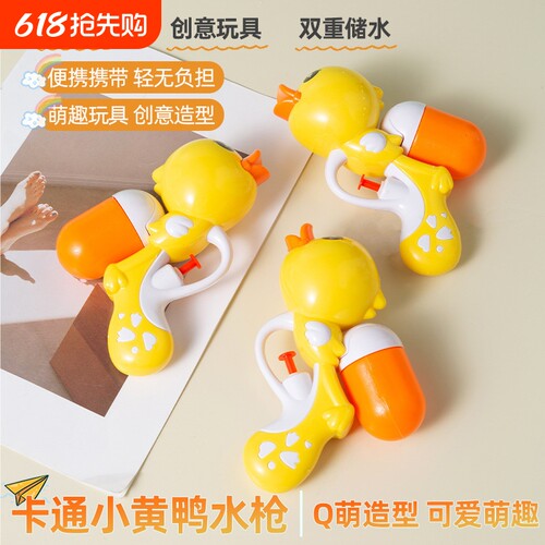 儿童水枪玩具公园小黄鸭