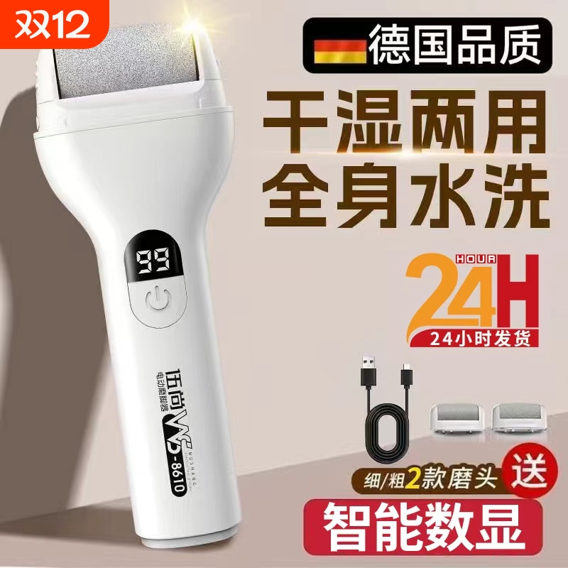 新款电动磨脚器修脚神器去死皮脚老茧家用全自动打磨足部角质足底