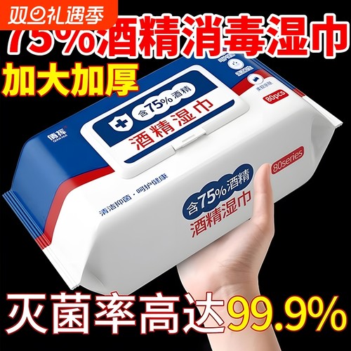 75度医用杀菌湿巾|超9000次加购