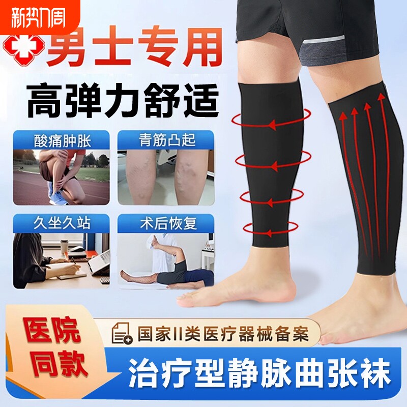 弹力袜静脉曲张医用级医用压力袜男士防静脉治疗型一二级袜子器械