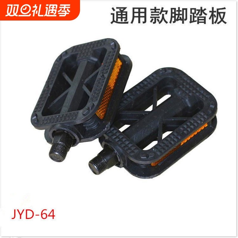 自行车配件脚蹬子通用自行车脚踏板脚蹬子单车骑行配件厂一件批发