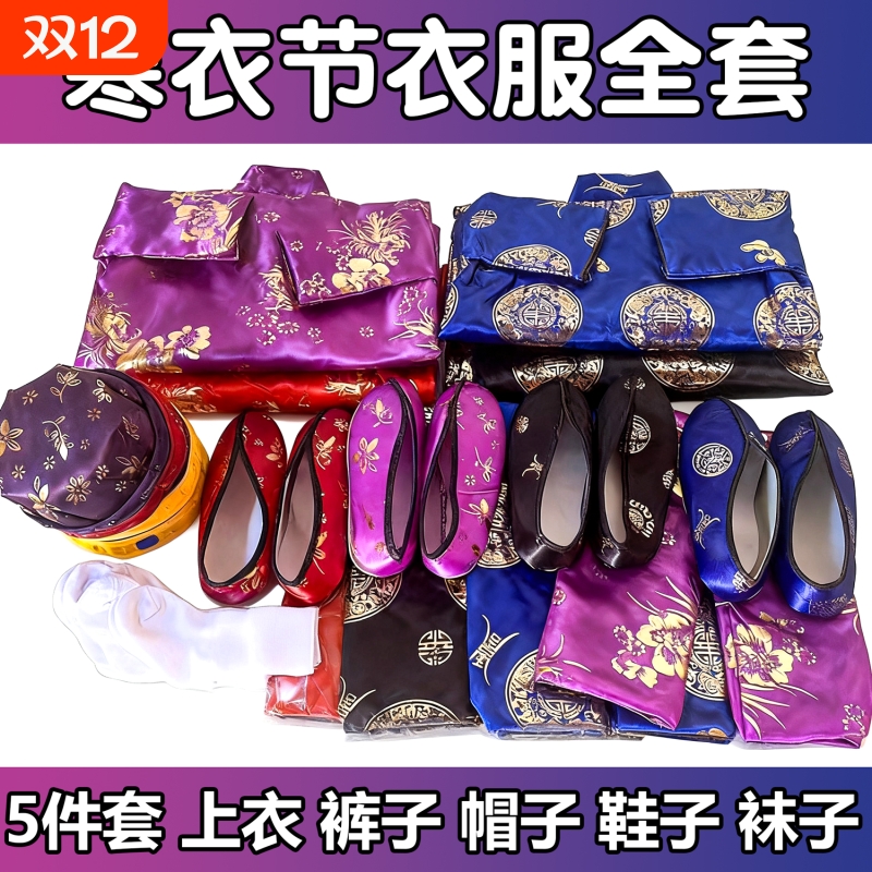 十月一送寒衣套装棉布棉衣裤子帽子布鞋寒衣节祭祀用品女男士鞋子
