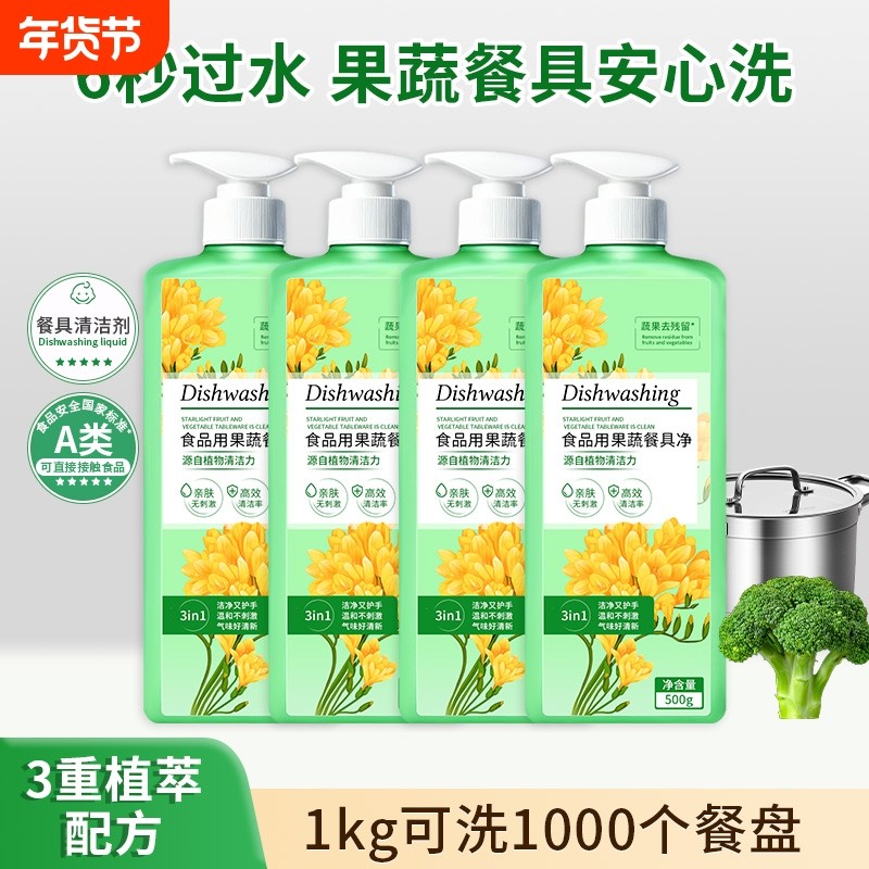 洗洁精果蔬餐具净食品用a类去油家用小瓶正品洗碗清洁水果大桶,洗护清洁剂/卫生巾/纸/香薰,洗洁精,淘宝优惠券,粉丝福利购,淘宝优惠卷