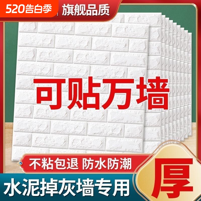 墙纸自粘卧室3d立体墙贴壁纸墙面泡沫砖装饰防水防潮贴纸墙裙防撞