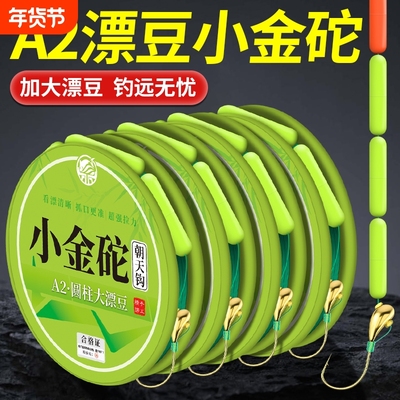 升级A2大漂豆小金砣朝天钩线组绑好成品传统钓野钓套装钓草洞鲫鱼