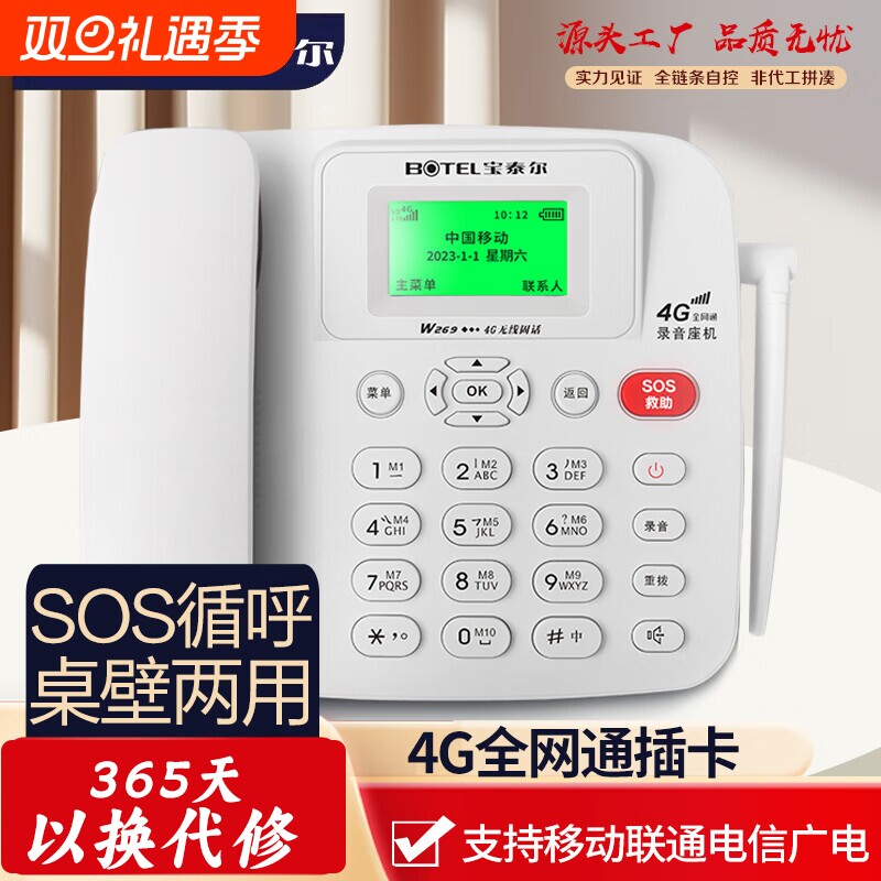 4G全网通无线插卡电话机座机移动电信4g5g手机卡办公坐机网络录音