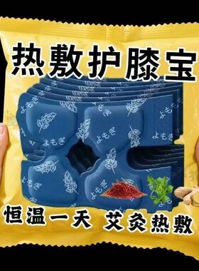氨糖艾草暖膝贴护膝贴暖贴热敷自发热发热贴暖膝宝膝盖护膝宝生姜