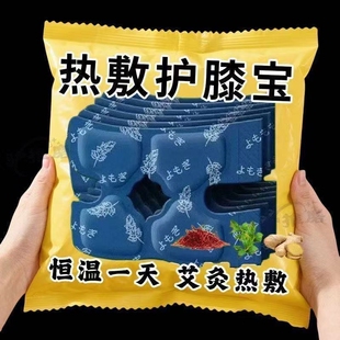氨糖艾草暖膝贴护膝贴暖贴热敷自发热发热贴暖膝宝膝盖护膝宝生姜