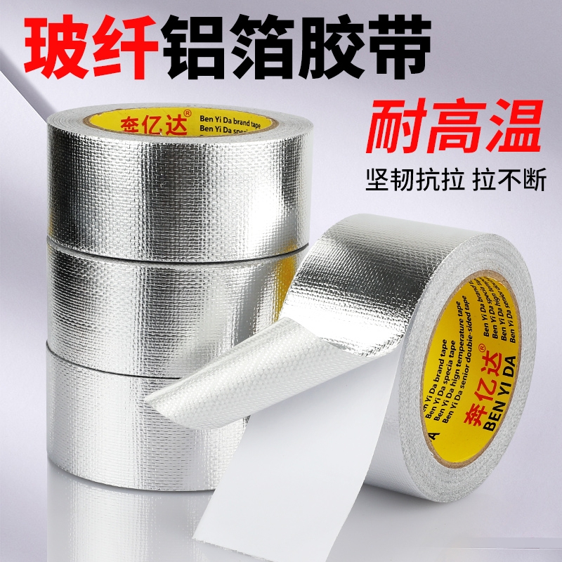 加宽铝箔胶带耐高温加厚工业用胶带自粘隔热保温管道密封空调管防水防