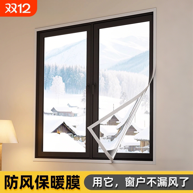 防风窗帘防寒窗户挡风神器冬季保暖密封塑料布保暖帘保温膜双层