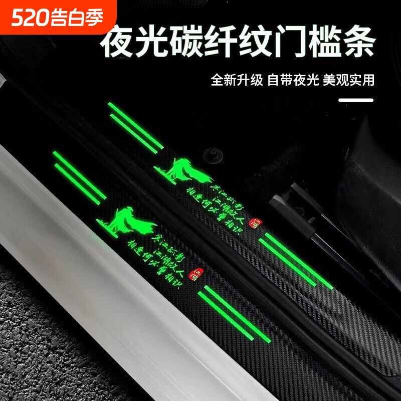 汽车门槛条夜光通用车门踏板防踩贴防刮条碳纤维后备箱防护装饰条