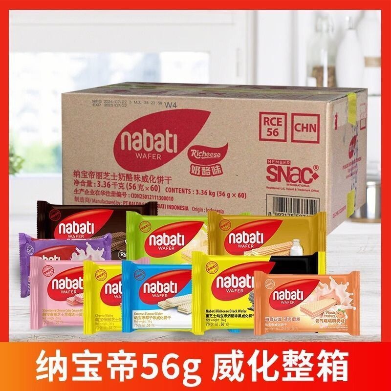 整箱批发丽芝士纳宝帝威化饼干覆盆子酸奶味网红零食袋装奶酪清真