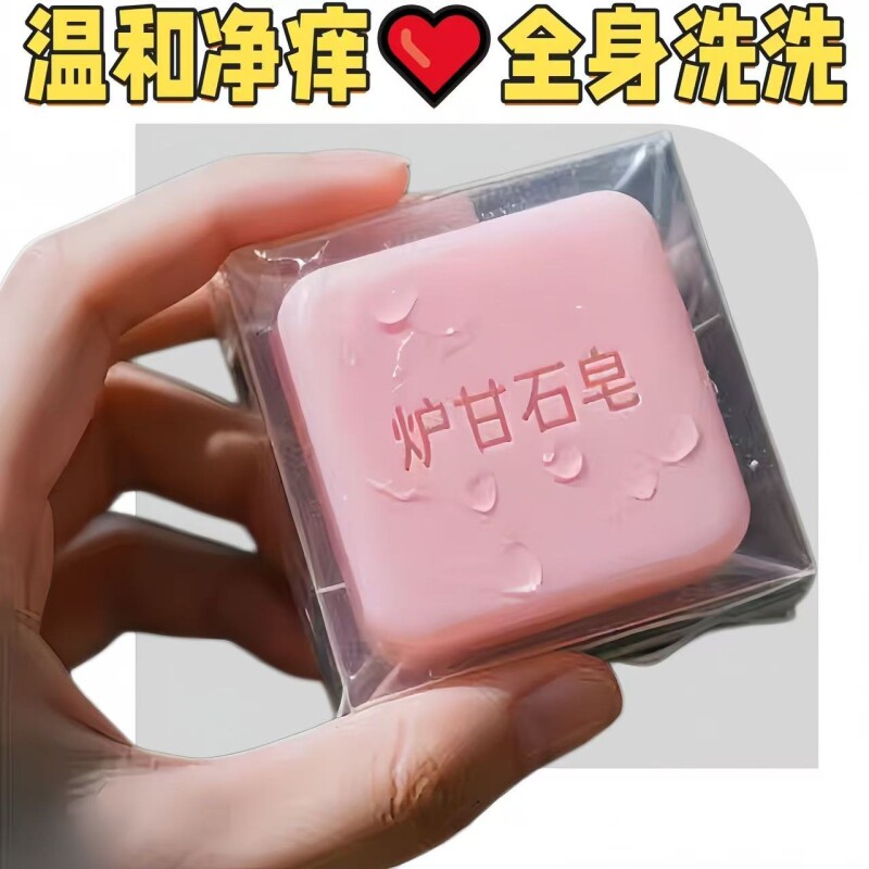 【国货正品】炉甘石特效皮肤瘙痒止痒香皂全身体沐浴无激素天然