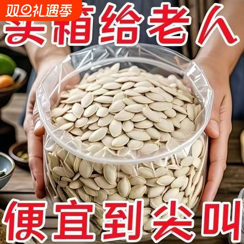 新货大白南瓜子奶香五香味特大颗粒南瓜子炒货香味干果零食批发