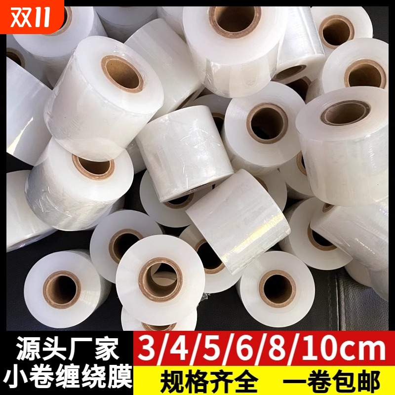 pe缠绕膜小卷外卖打包封口膜拉伸膜防漏保鲜膜果树嫁接3cm4cm5cm